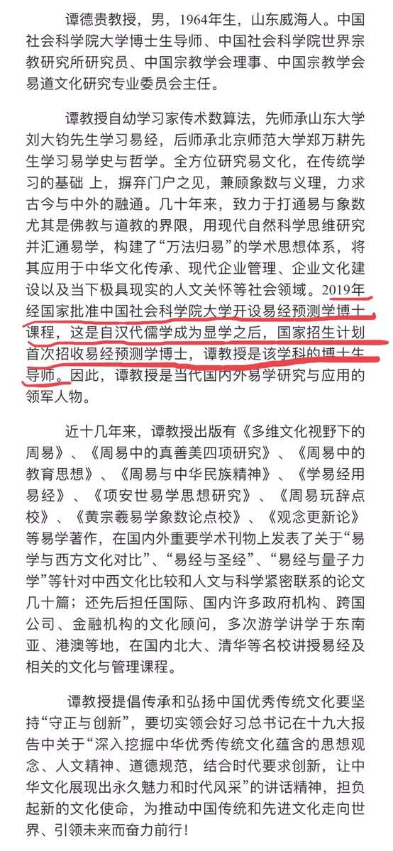 方舟子on Twitter 中国社会科学院不仅请了一名 易经预测大师 风水
