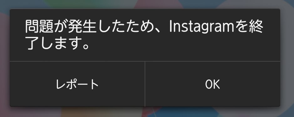 インスタ開けない