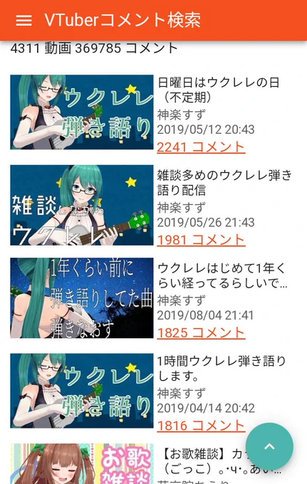 配信コメント内の?の数ランキング
すずさん!? 