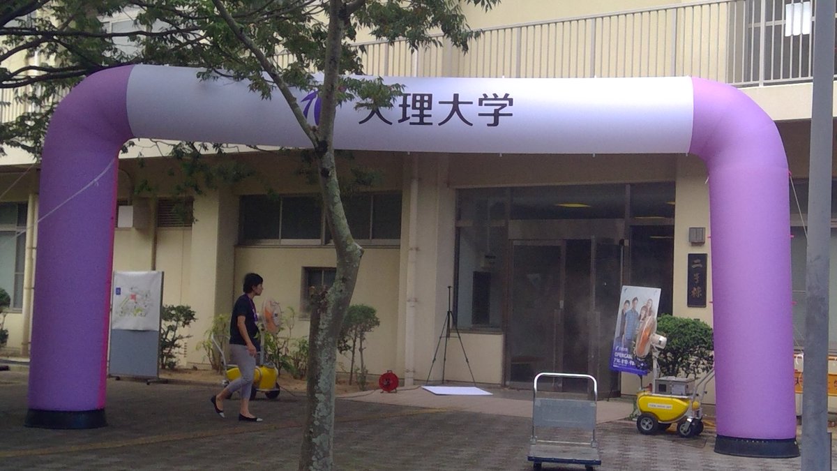 Hatakama Kazuhiro 天理大学オープンキャンパス 体育学部は体育学部キャンパス へ直接お出かけください それ以外は杣之内キャンパスへ 杣之内キャンパスでは 研究棟前に受付があります バスで来られた方は降りたところ その後ゲートのある2号棟２階で