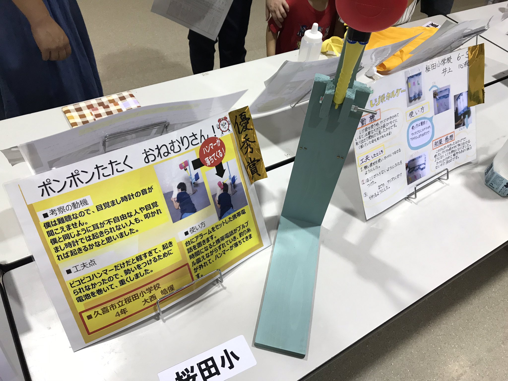 新井けん 久喜市議会議員 Arai Ken ちょっとひた事やモノを 久喜市小学校発明創意くふう展へ 子ども達の素晴らしい発想が形に ご家族も一緒にお手伝い 県や全国へ出品されるようです 久喜 久喜市 創意工夫 新井けん 久喜市議会議員 Arai Ken ちょっとひた事やモノを 久喜市小学校発明創意くふう展へ 子ども達の素晴らしい発想が形に ご家族も一緒にお手伝い 県や全国へ出品されるようです 久喜 久喜市 創意工夫