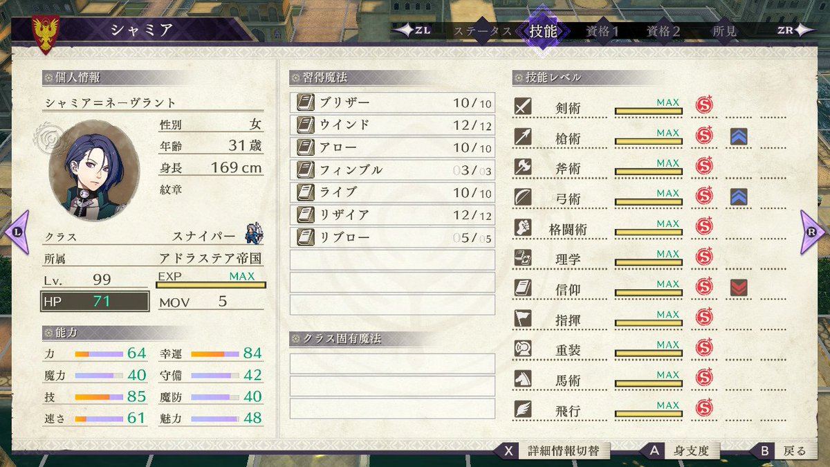 O Xrhsths アルっち アホぐんし Sto Twitter 傭兵にとっちゃ力がすべてだ レベルmax ステータスカンスト 技能レベルmax 兵種マスター達成しました Fe風花雪月