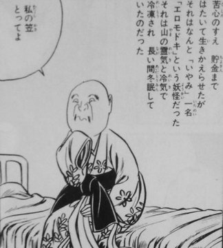 ゲゲゲの鬼太郎 6期 第72話 妖怪いやみの色ボケ大作戦 視聴 タリホーです