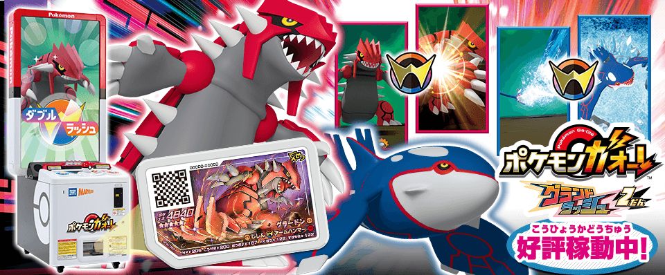 美品】 グラードン カイオーガ ダブルラッシュ でんせつ ポケモンガ