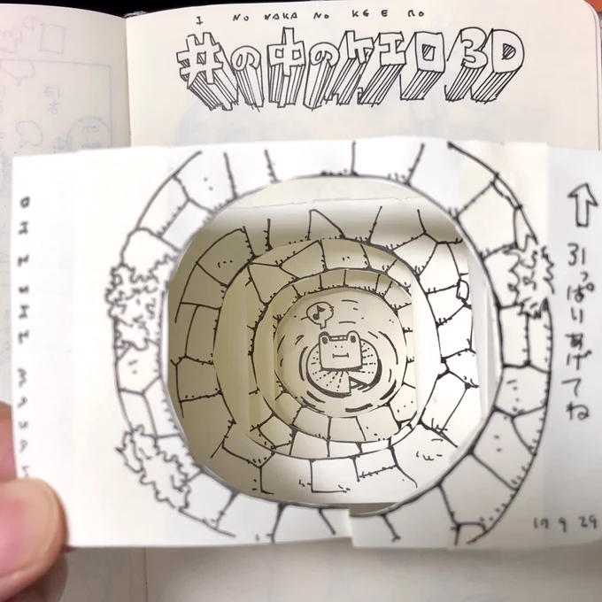 手帳の絵。
こう、井戸がジャバラになってましてね…ヒマだったんだな当時のオレw 