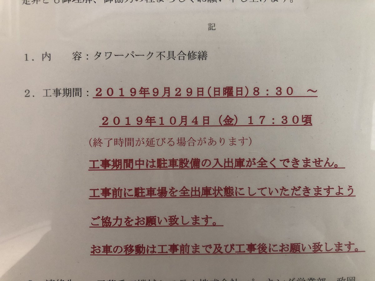 栗原祥光 駐車場に行ったら 工事するから車を出せなくなるよ という張り紙が 6日間コインパーキング生活は結構痺れるなぁ 栗原祥光 駐車場に行ったら 工事するから車を出せなくなるよ という張り紙が 6日間コインパーキング生活は結構痺れるなぁ
