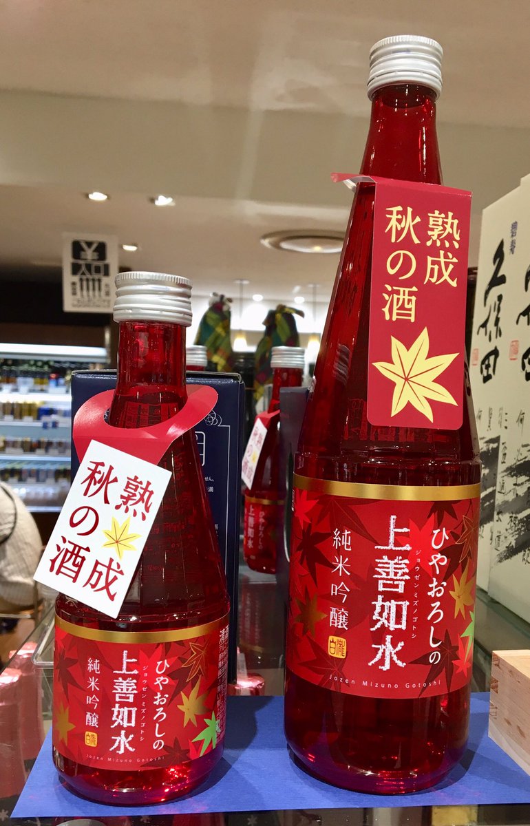 公式 新潟伊勢丹 グルメ催事 Auf Twitter 白瀧酒造 の試飲販売も本日まで行っています 赤い瓶に魅かれる ひやおろし のほか 月見酒の上善如水 純米大吟醸 も 十五夜の夜に合いそうです 新潟伊勢丹 地階 日本酒 Sake 公式 新潟伊勢丹 グルメ催事 Auf Twitter 白瀧酒造 の試飲販売も本日まで行っています 赤い瓶に魅かれる ひやおろし のほか 月見酒の上善如水 純米大吟醸 も 十五夜の夜に合いそうです 新潟伊勢丹 地階 日本酒 Sake