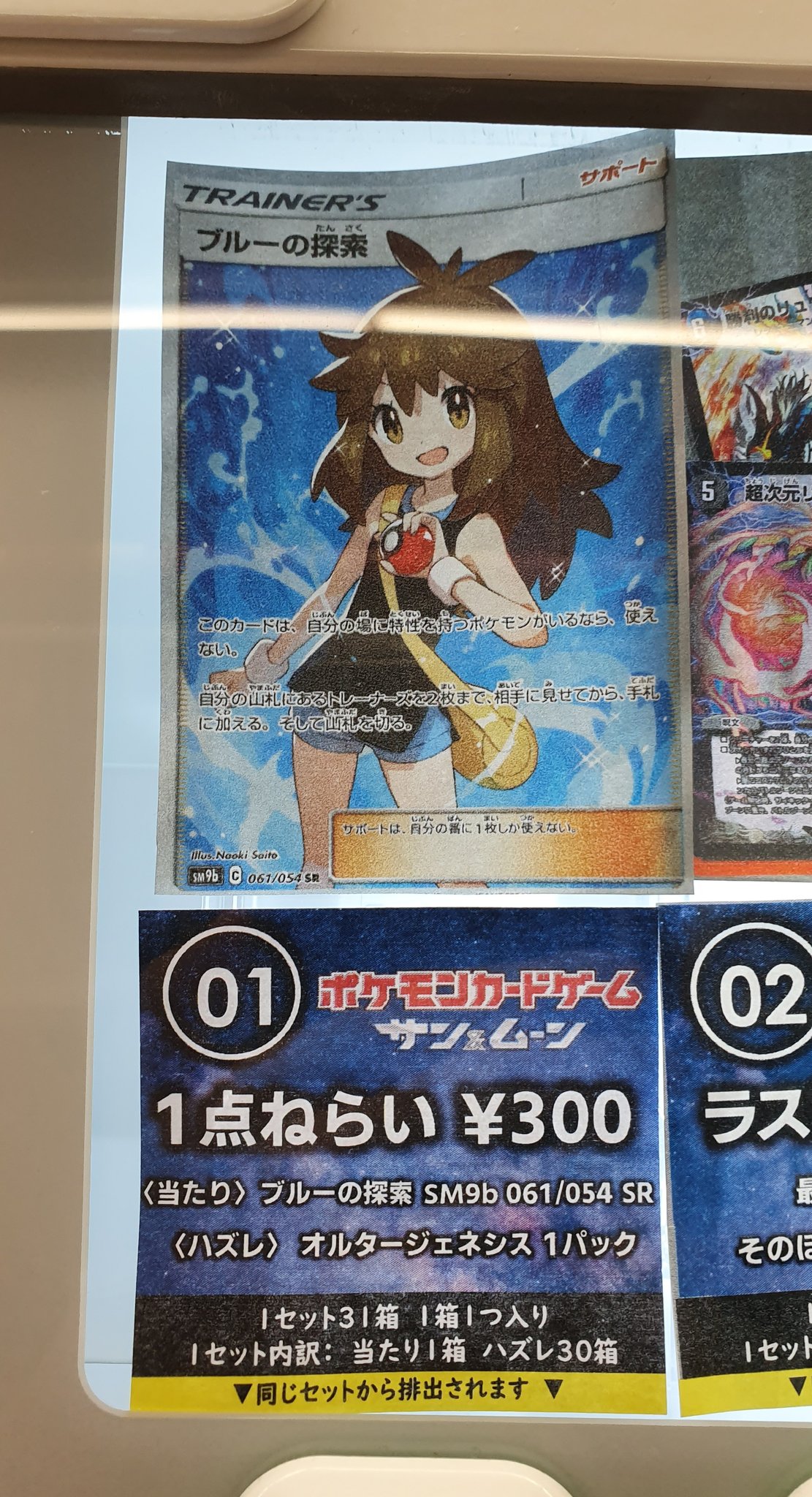 Tsutaya Bookstore ビーンズ赤羽店 Ar Twitter ガチャ更新 ポケカ 300円 1点ねらいガチャを更新しました 今回の 当たりは ブルーの探索 Sm9b 061 054 Sr ハズレでもポケカ最新弾 オルタージェネシスが1パックゲットできます ぜひお気軽にどうぞ Tsutaya Bookstore ビーンズ赤羽店 Ar Twitter ガチャ更新 ポケカ 300円 1点ねらいガチャを更新しました 今回の 当たりは ブルーの探索 Sm9b 061 054 Sr ハズレでもポケカ最新弾 オルタージェネシスが1パックゲットできます ぜひお気軽にどうぞ