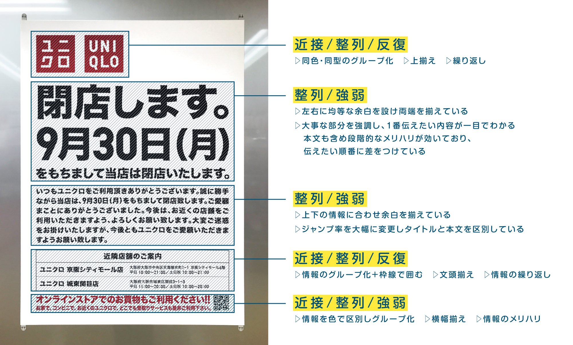 坂口拓 図案と錯視 先日のユニクロ閉店ポスターの解説 デザインの4原則 制作物を見てしっくりこない時はこれらを軸に見直してみる 伝えたいことを明確にし どうすれば伝わりやすいのかを突き詰める 人の作ったモノもこの視点で見るクセを 坂口拓 図案と錯視 先日のユニクロ閉店ポスターの解説 デザインの4原則 制作物を見てしっくりこない時はこれらを軸に見直してみる 伝えたいことを明確にし どうすれば伝わりやすいのかを突き詰める 人の作ったモノもこの視点で見るクセを