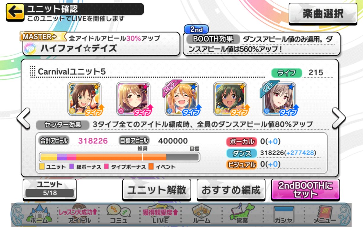 デレステ おすすめ 編成