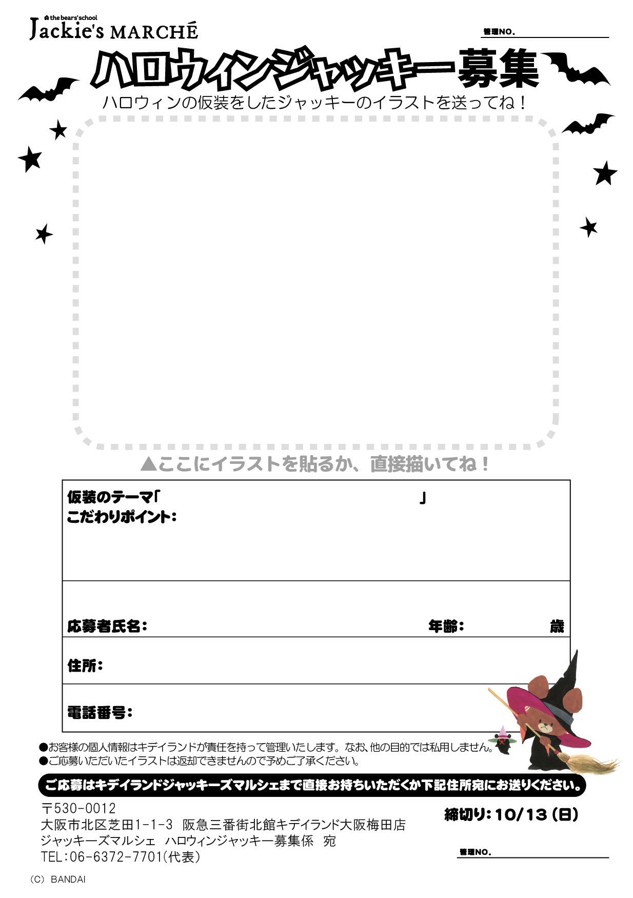 キデイランド大阪梅田店 公式 ジャッキーズマルシェ 9 14 土 ジャッキー のハロウィンスクエア スタート 今年もハロウィンジャッキー仮装コンテストを開催します あなたの考えたハロウィン衣装を着たジャッキーのイラストを大募集 10 キデイランド大阪梅田店 公式 ジャッキーズマルシェ 9 14 土 ジャッキー のハロウィンスクエア スタート 今年もハロウィンジャッキー仮装コンテストを開催します あなたの考えたハロウィン衣装を着たジャッキーのイラストを大募集 10