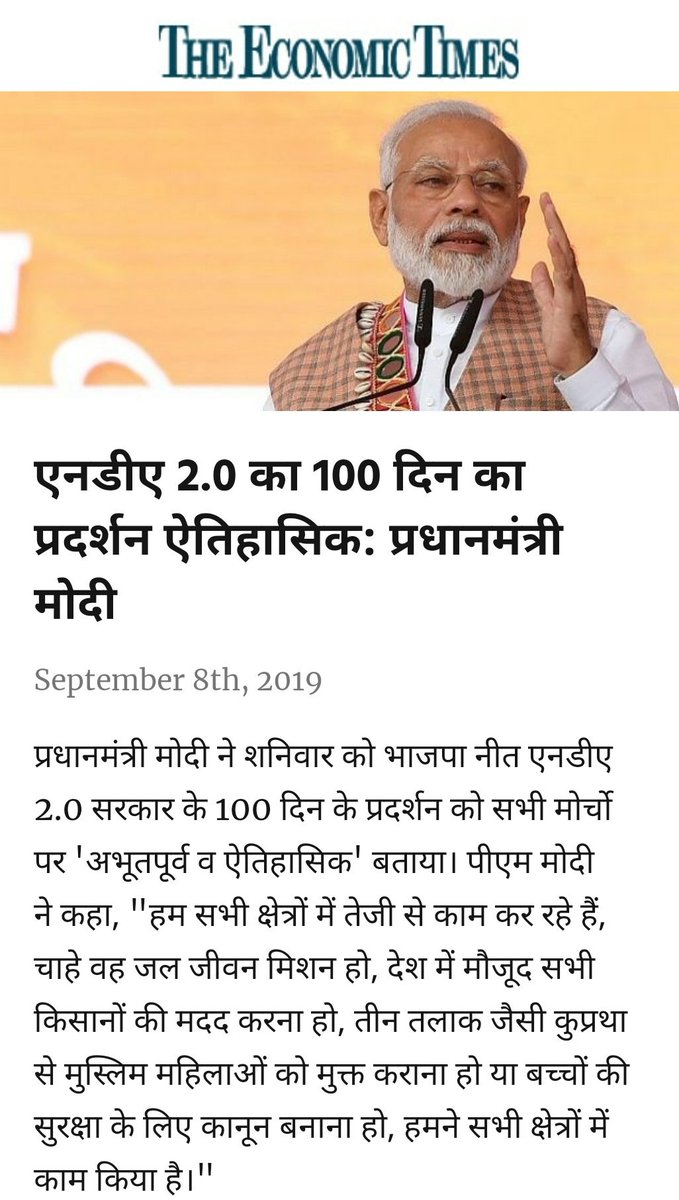 RakeshA12572734's tweet photo. #Modi100
एनडीए 2.0 का 100 दिन का प्रदर्शन ऐतिहासिक: प्रधानमंत्री मोदी
https://t.co/I0IwfHOjCq via NaMo App https://t.co/NtiDee79gj