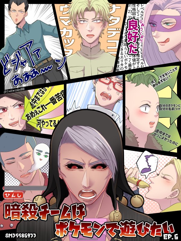 ポケモン タケゾーさんの 暗殺チームはポケモンで遊びたい 最高に面白いので皆観てください 月見酒の漫画 ポケモン タケゾーさんの 暗殺チームはポケモンで遊びたい 最高に面白いので皆観てください 月見酒の漫画