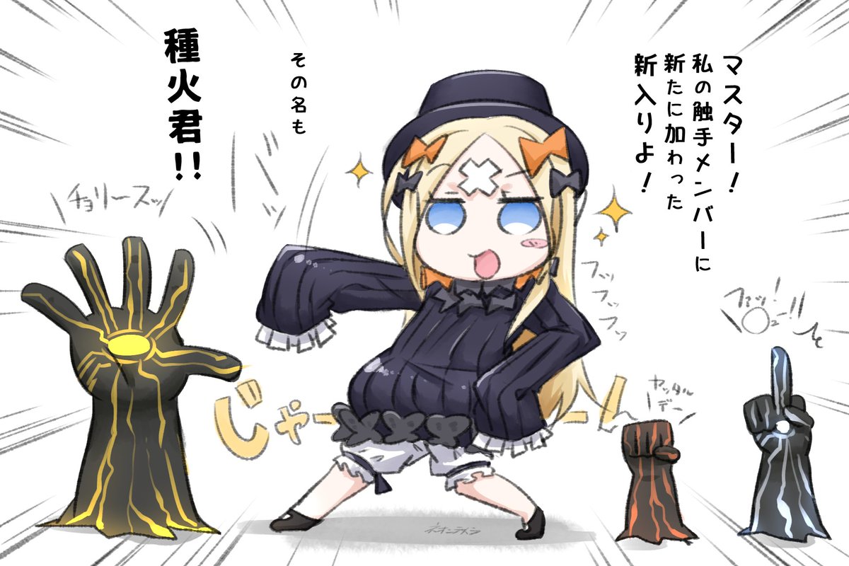 アビゲイルちゃんの触手に新入りが加わるようです

ヽ(・ω・)/<元の場所に返してきなさい… 