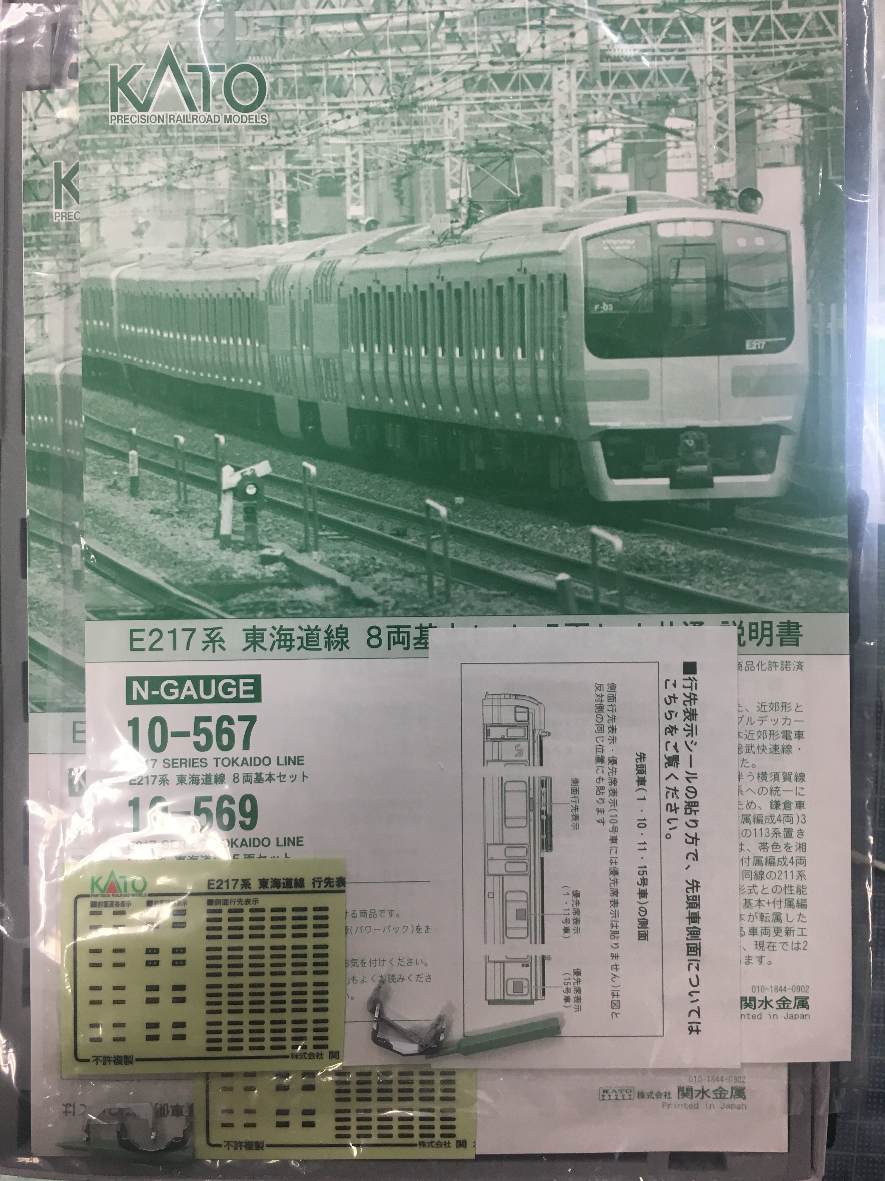 Amazon | KATO Nゲージ E217系 東海道線 基本 8両セット 10-567