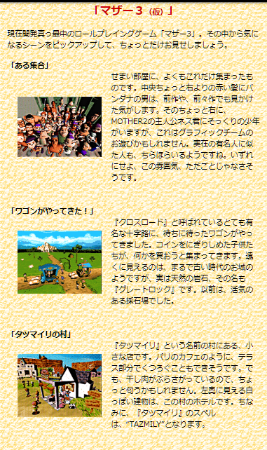 御影 En Twitter ウェイバックマシンとかいうサイトで1997年の任天堂のhp見てたら64版mother3とかゼルダの伝説時オカの開発情報が載ってて衝撃が走った