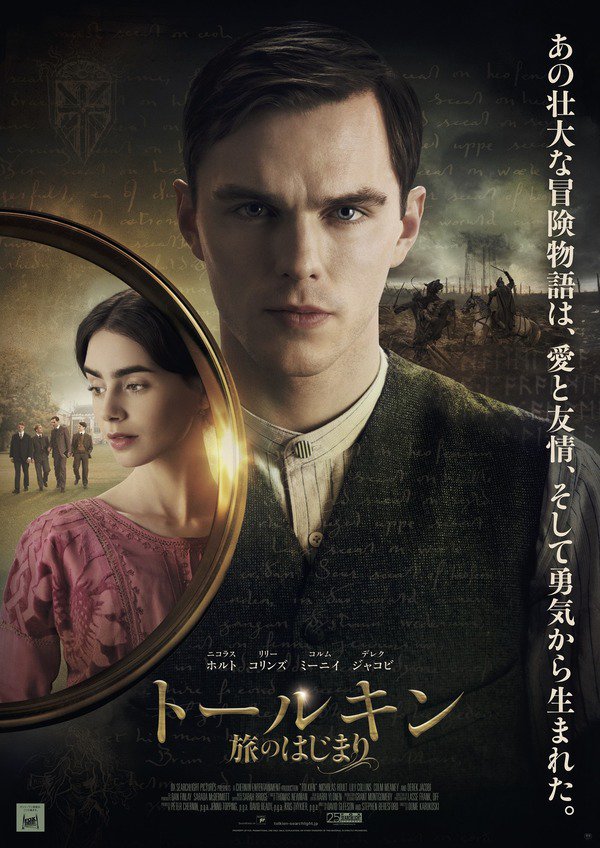 渉 今公開中のイギリスを舞台にした映画 時代背景もさまざまでどの映画もとってもよかった ゚ ゚ トールキン 旅のはじまり 第一次世界大戦前後 ガーンジー島の読書会の秘密 第二次世界大戦 終戦後 やっぱり契約破棄していいですか 現代 渉 今公開中のイギリスを舞台にした映画 時代背景もさまざまでどの映画もとってもよかった ゚ ゚ トールキン 旅のはじまり 第一次世界大戦前後 ガーンジー島の読書会の秘密 第二次世界大戦 終戦後 やっぱり契約破棄していいですか 現代