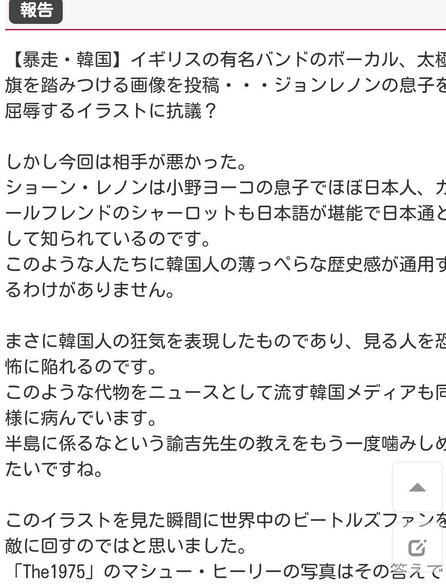The 1975がソウル公演を終えた後に韓国国旗を踏んだ写真をアップする Togetter