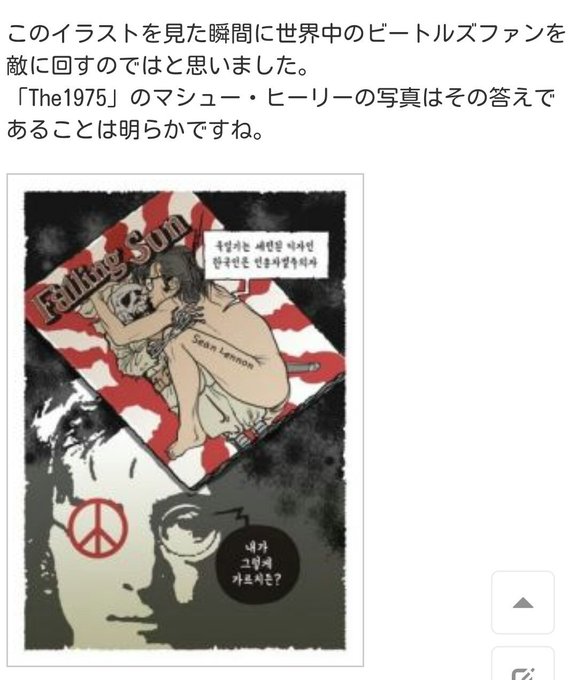 The 1975がソウル公演を終えた後に韓国国旗を踏んだ写真をアップする