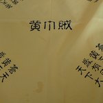 幸せの黄色いハンカチを買った結果、黄巾党の頭巾でした!