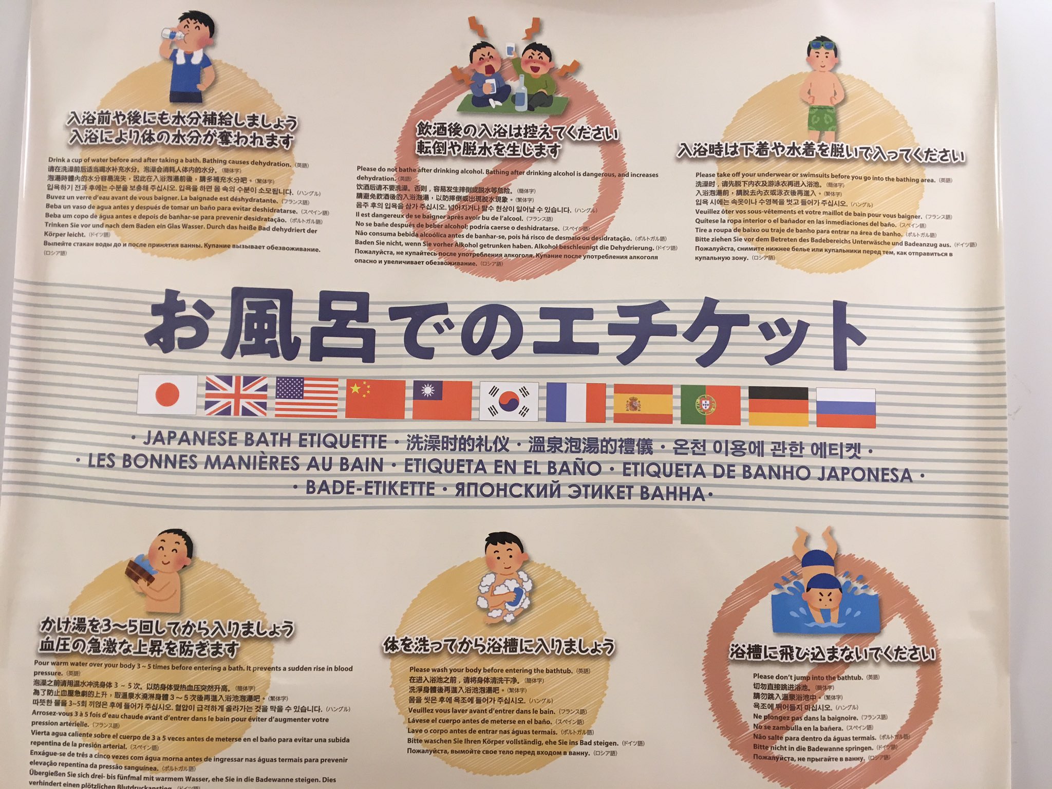 小原智恵 いらすとや 日本温泉協会のお風呂でのエチケットポスター 英語 簡体字 繁体字 ハングル フランス スペイン ポルトガル ドイツ ロシア語で記載されてる 使われている語 字で社会とか見えるから面白い 前 ペルシア語入ってるのもあって