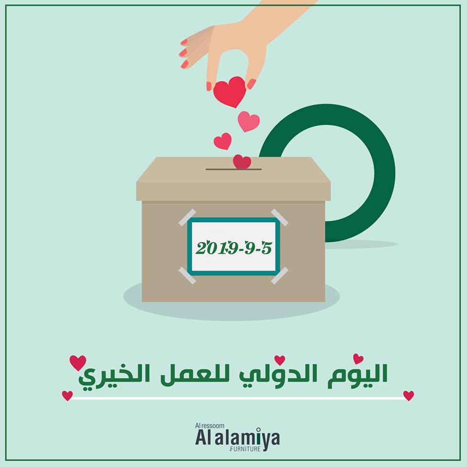 alamiyaco's tweet photo. دعماً وتشجيعاً للعمل الخيري،
تشارككم الرسوم العالمية في الخامس من سبتمبر من كل عام،
الاحتفاء باليوم الدولي للأعمال الخيرية..

#International_Charity_Day
#اليوم_الدولي_للعمل_الخيري
#الرسوم_العالمية_للأثاث
#Alamiyaco2019
#هاشتاغ_عراقي
#مغرد_عراقي https://t.co/D0m1pG3T3e