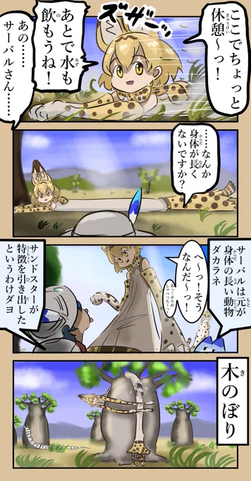 長めなサーバルちゃん。
　#けものフレンズ 