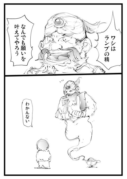 ランプの精の休日。 