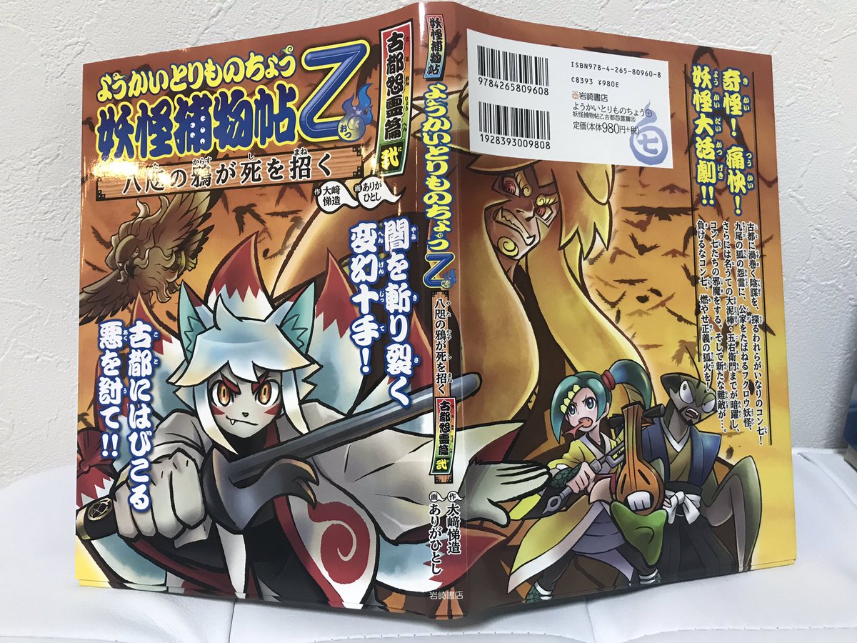 暑い真っ盛りに作画生配信してた
ようかいとりものちょう乙弐
（シリーズ通算10巻）
見本誌きました！

ちゃんと入稿間に合ったのも良かったし、こうして本になると嬉しい…
現物を手にとってみても良い感じ
嬉しい?

またいずれ乙参の… 