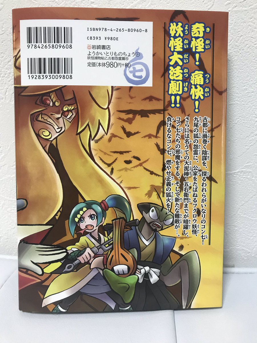 暑い真っ盛りに作画生配信してた
ようかいとりものちょう乙弐
（シリーズ通算10巻）
見本誌きました！

ちゃんと入稿間に合ったのも良かったし、こうして本になると嬉しい…
現物を手にとってみても良い感じ
嬉しい?

またいずれ乙参の… 