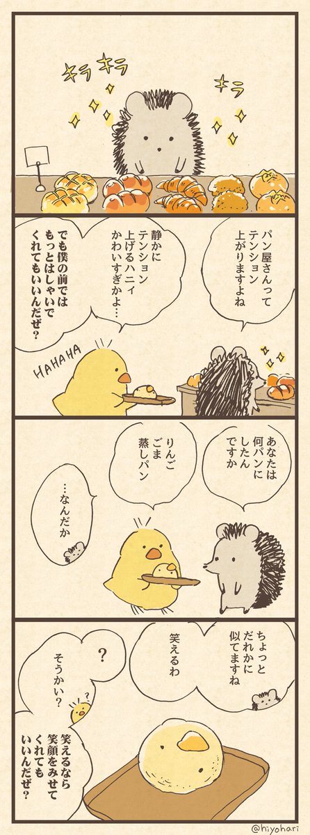 「パン屋さんデート」 