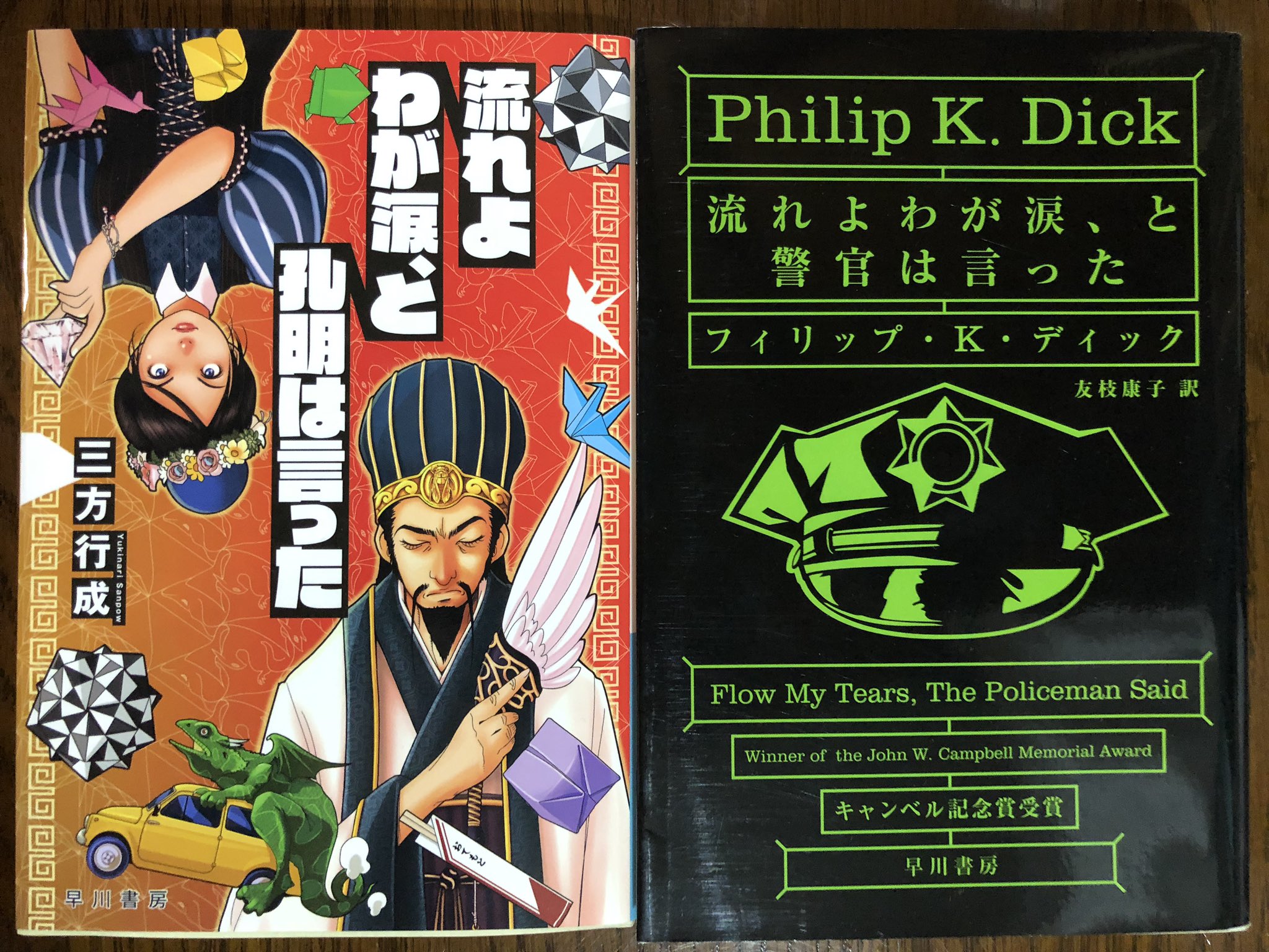 生ぬるい熱湯 三方行成 流れよわが涙 と孔明は言った 作品のタイトルまで多くの作家にオマージュ込めて使われるフィリップ K ディックやっぱりすごい くらいの気持ちで手に取った 短編集だけど 表題作以上に印象に残ったのが4本目の 闇 生ぬるい熱湯 三方行成 流れよわが涙 と孔明は言った 作品のタイトルまで多くの作家にオマージュ込めて使われるフィリップ K ディックやっぱりすごい くらいの気持ちで手に取った 短編集だけど 表題作以上に印象に残ったのが4本目の 闇