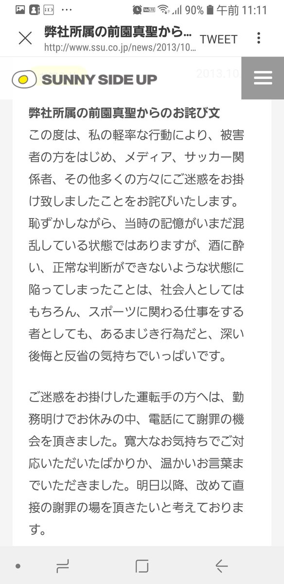 ゆーうぃん Youwin ここでまるにぼしさんと前園真聖さんの謝罪文を見比べてみましょう Ff14