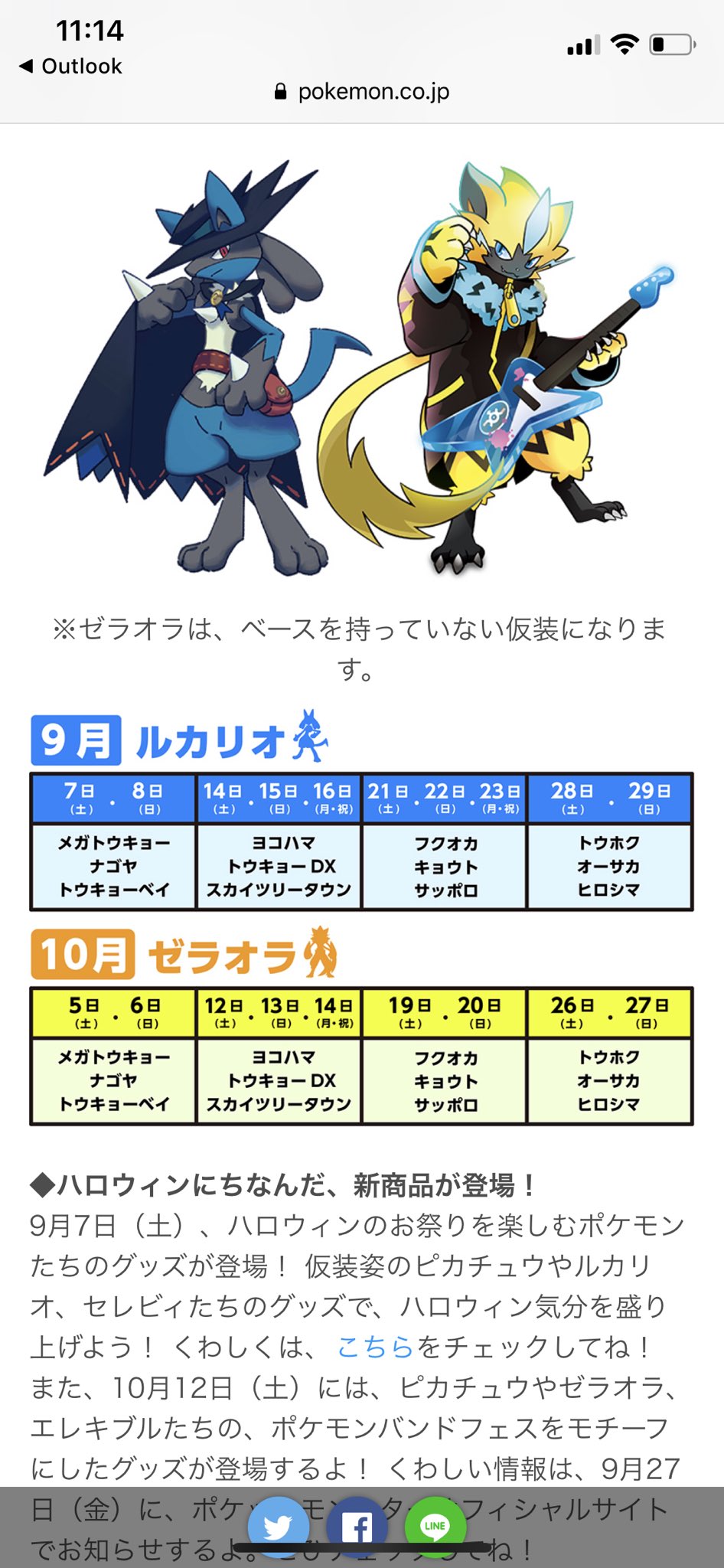 ひか メテオ落ちる しかしゼラオラは伝説ポケモンである つまり逆にルカリオも伝説なんじゃ 事実とは異なる紛らわしい発言 Twitter