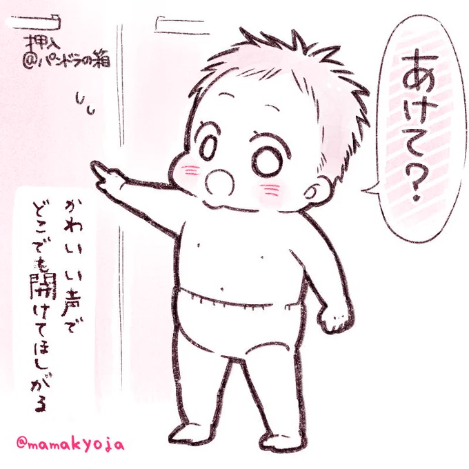 かわいい声でお願いされるとこたえたくなっちゃうんだけど、ダメや、そこはパンドラの箱なんや……‼️?引っ越して半年──整理が進まない。というか、人類の生息圏を確保した時点で満足してしまった。。
あっ、待て待て、あけるでない???
#1歳6カ月 #育児絵日記 #ほっぺ丸日記 