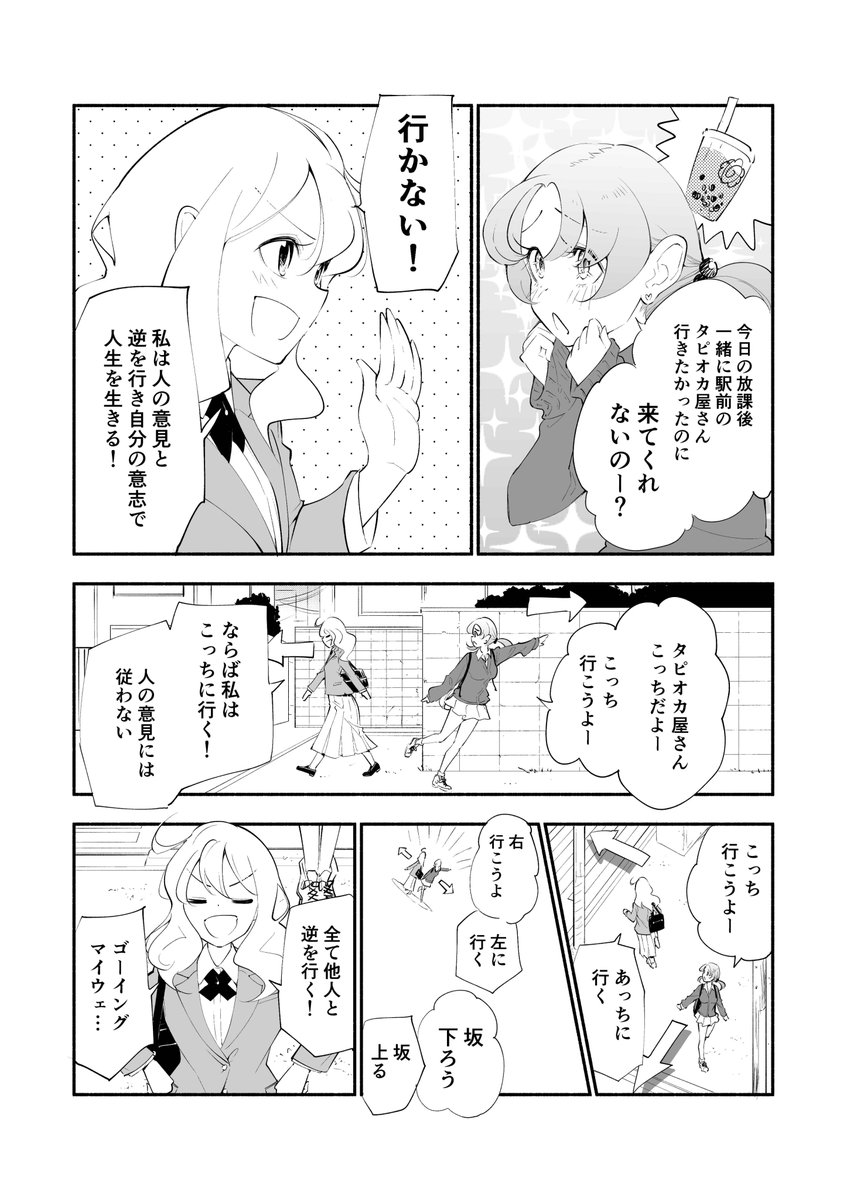 真面目な自己啓発漫画 