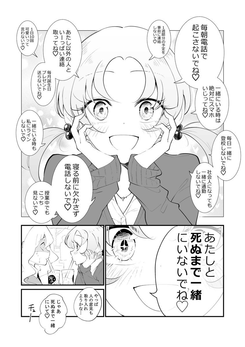 真面目な自己啓発漫画 