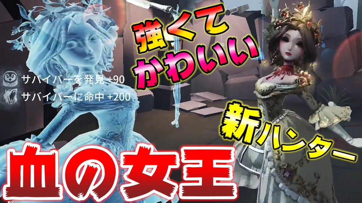 さとみちゃん 第五人格 第五人格 新ハンター 血の女王を使いたくなる動画 Identity 血の女王 限定公開中 T Co Fjfcqzr0ev 過去1カワ そのうち水着のハンターとか出そうやな 詳しくは動画で 第五人格 T Co