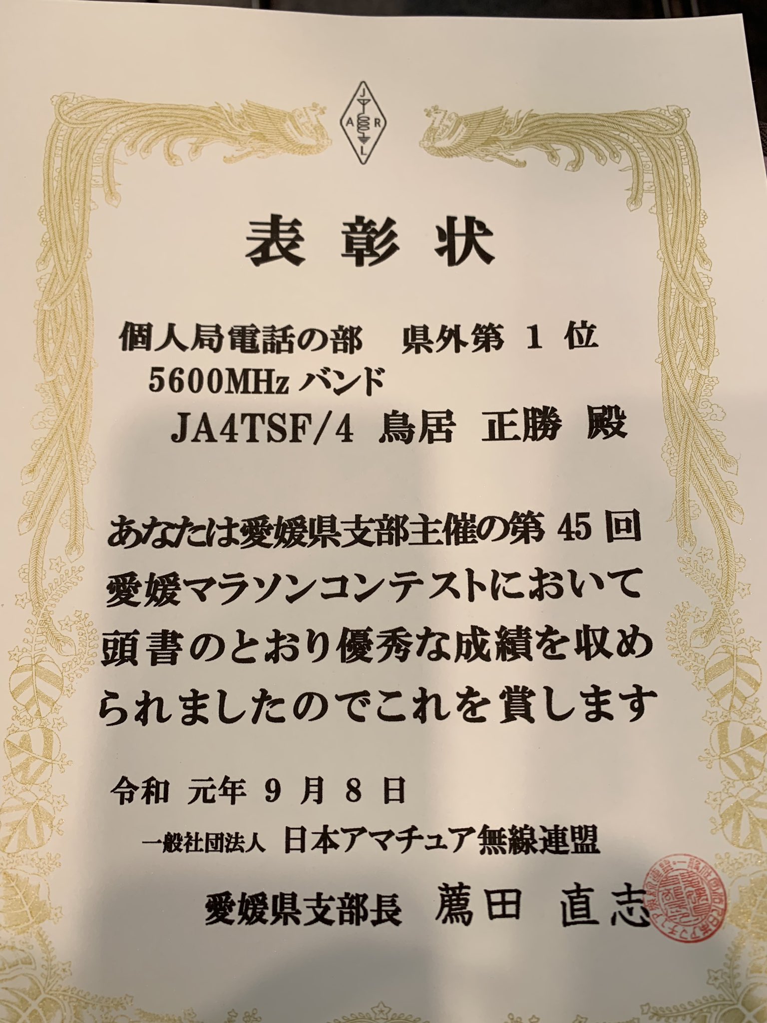 Ja4tsf On Twitter 愛媛マラソンコンテスト いただきました