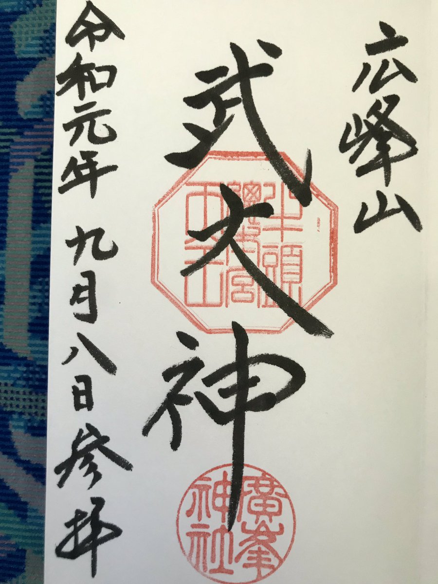 odekakezuki's tweet photo. 廣峰神社
京都八坂神社の元宮である廣峰神社に参拝。姫路駅北口からバスで約20分で広峰バス停。ここから、登り道を徒歩35分で本殿に到着。本殿は修復中でしたか、本殿横に官兵衛神社が建造中でした(*_*) https://t.co/esqcaTobTg