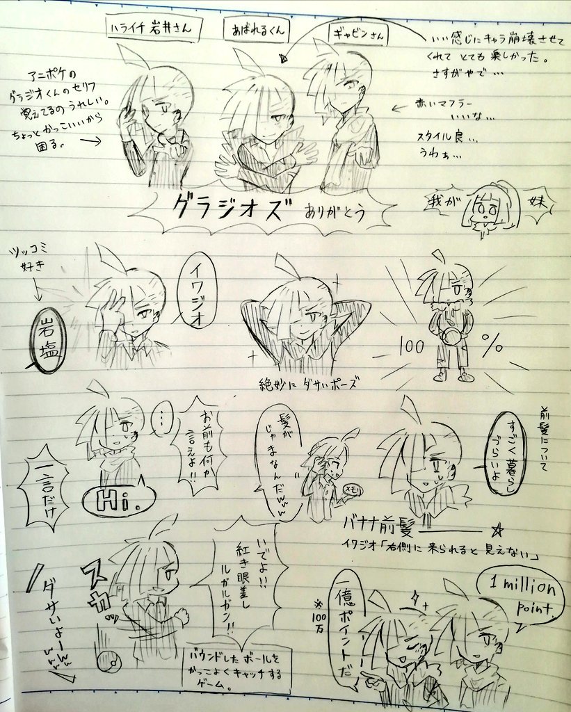 ポケんちありがとう、グラジオズありがとう、落書き 