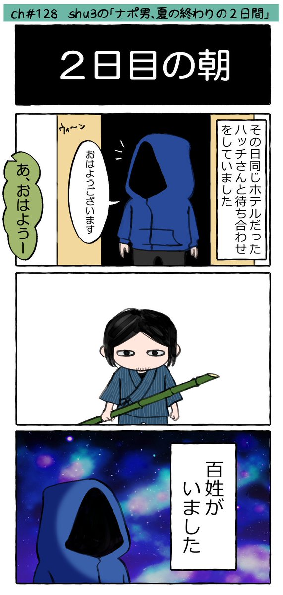 ch#⃣128 「百姓がいました」 