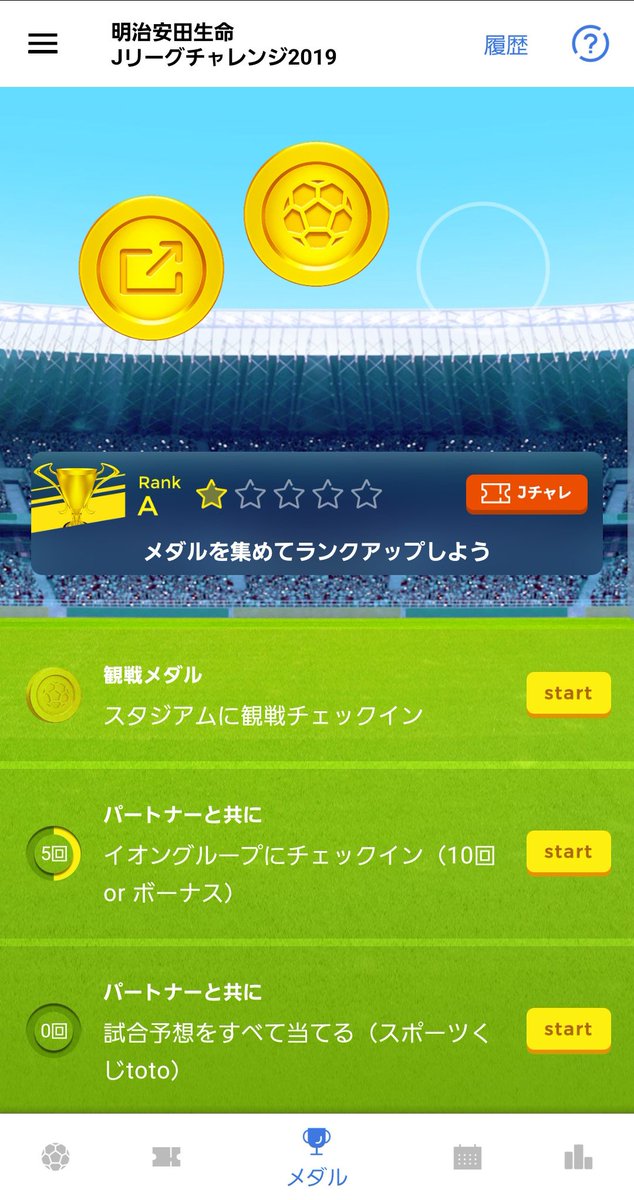 サンフレッチェ広島 公式 A Twitter 今日は ホームゲーム 北海道コンサドーレ札幌 Jリーグ公式アプリ Club J League をダウンロードして Eスタに到着したら観戦チェックイン チェックインバトル2019 で優勝したクラブのサポーターには 豪華プレゼントが