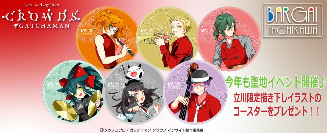 ガッチャマン クラウズ Gatchamancrowds Twitter ガッチャマン クラウズ Gatchamancrowds Twitter