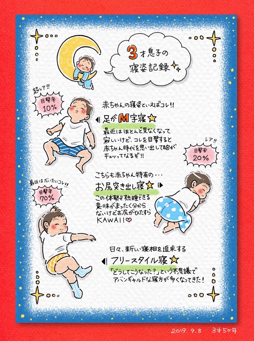 智多とも Chidatomo 3歳の寝姿記録 意外と3歳でも赤ちゃん の頃と同じ寝方をするんだな と思いながらも ここ最近になって急激に赤ちゃん寝が少なくなってきて寂しいやら成長がうれしいやらで感情が忙しい日々です T Co Nawmfvp8lv Twitter