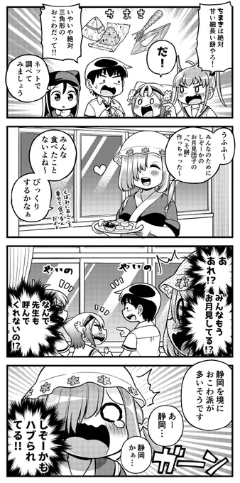 露骨な名古屋弁の女の子４コマ
「まき込み事故」

端午の節句に食べるものといえば「柏餅」…というのは関東の文化で、名古屋を含む関西では葉っぱに包まれた細長い「ちまき」を食べる地域が圧倒的。
さらにそのちまき自体にも名前から思い浮か… 