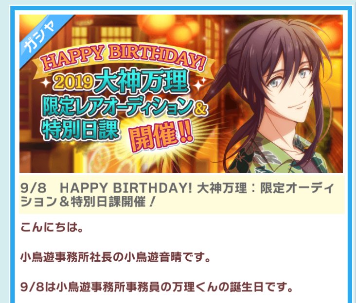 9月8日は大神万理の誕生日