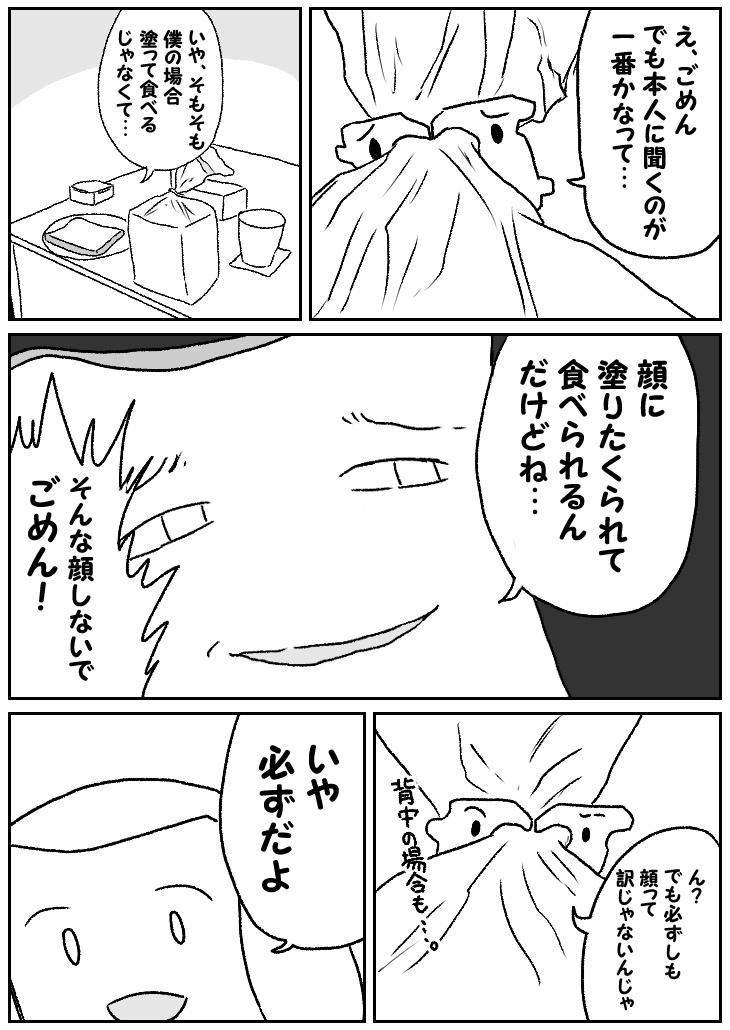 『食パンに何塗るのが一番好き?』 