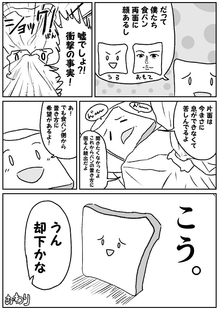 『食パンに何塗るのが一番好き?』 