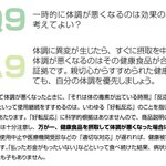 体調悪化は好転反応？都合の良い言葉に騙されちゃダメ!